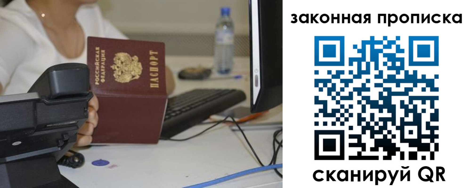 прописка законно в Бийске